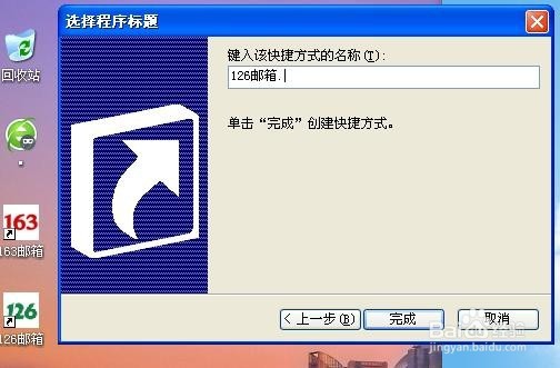 怎么在桌面设置网页快捷方式