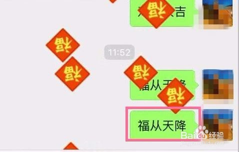 微信表情雨使用大全