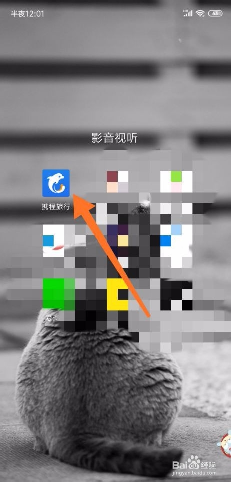 携程旅行怎么关闭推送消息