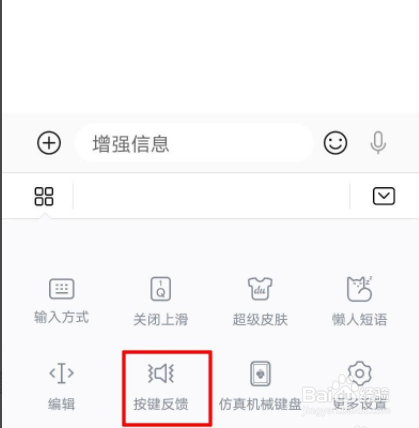 手机打字声音怎么设置