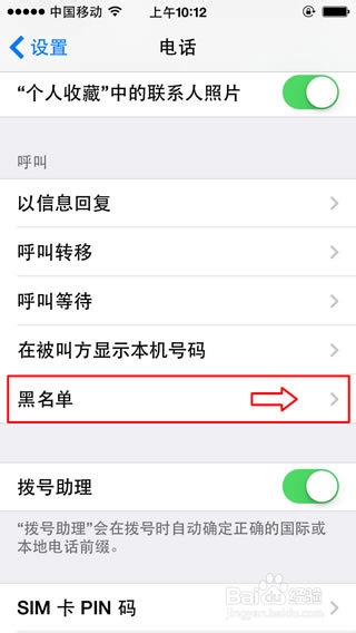 iPhone、苹果手机的电话黑名单在那里