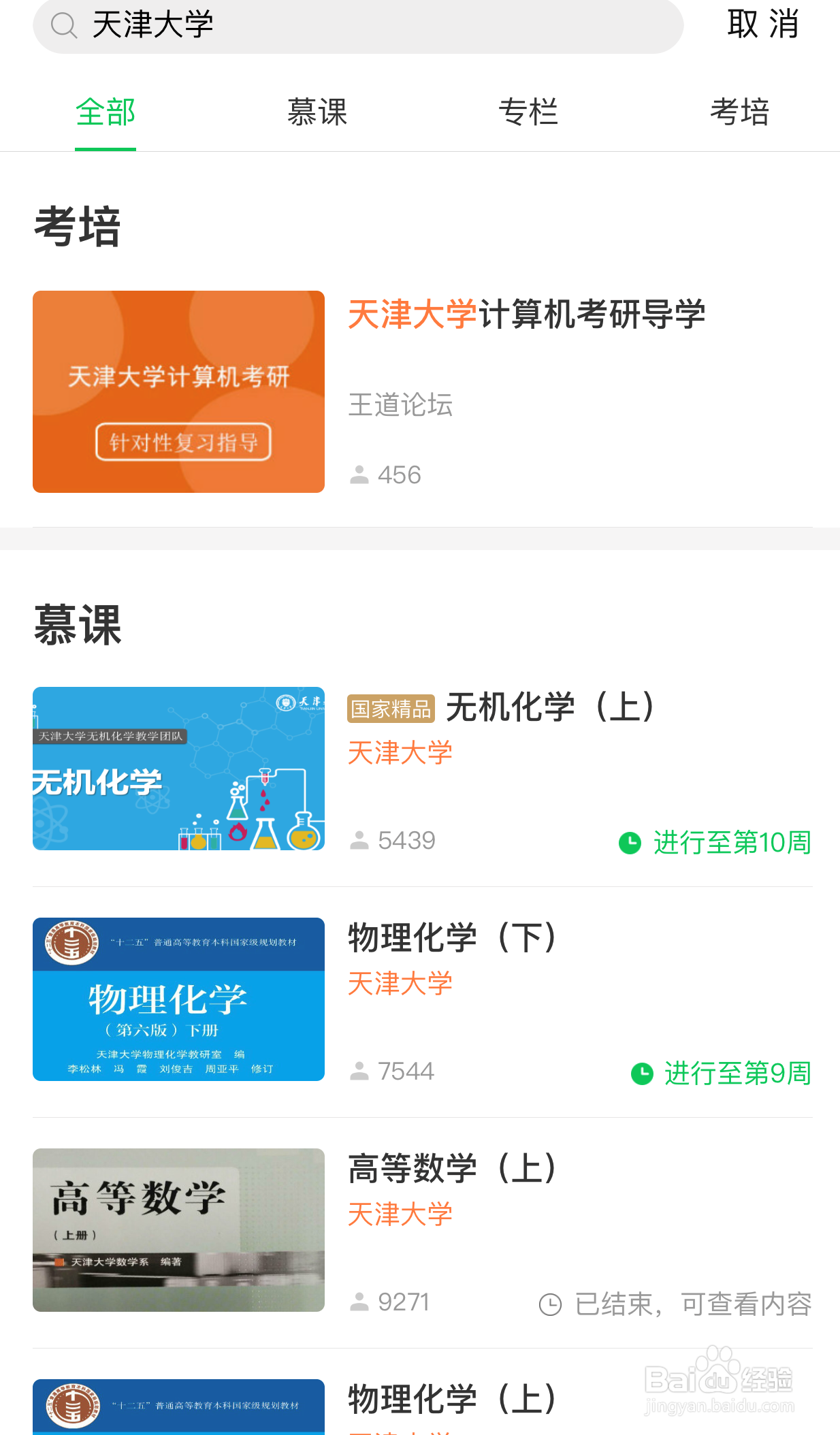 如何利用《中国大学慕课》软件进行线上学习？