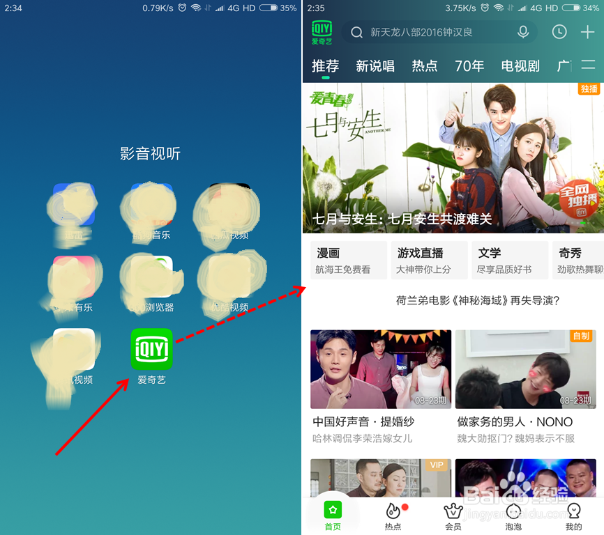 爱奇艺如何本地缓存