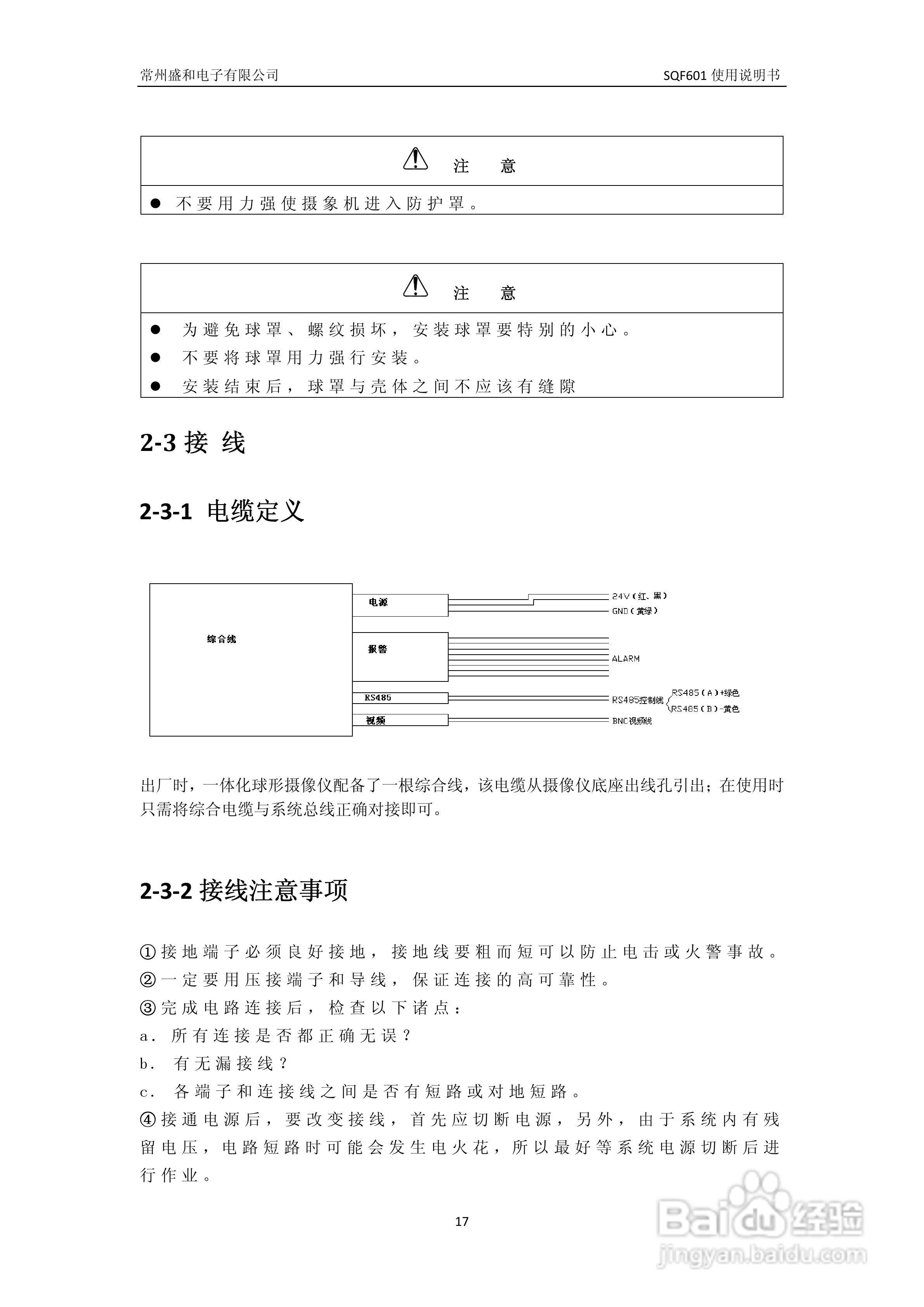 盛和SQF601防爆高速球说明书:[2]