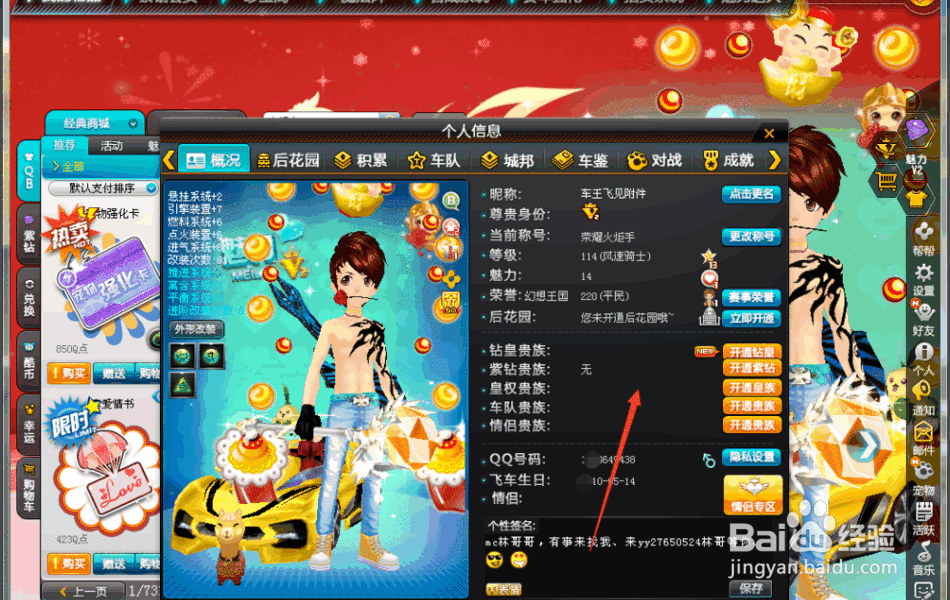 2017qq飞车怎么离婚