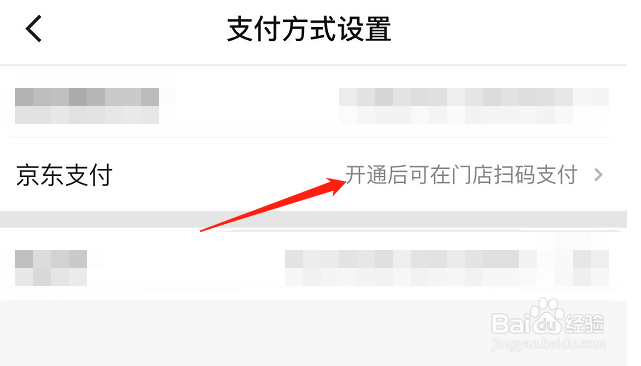 怎样开通七鲜APP京东支付