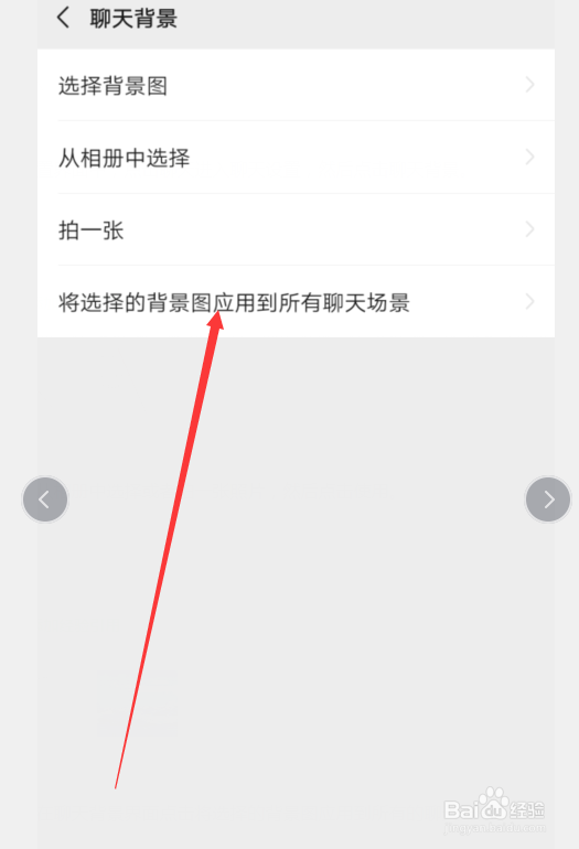 微信如何设置聊天背景