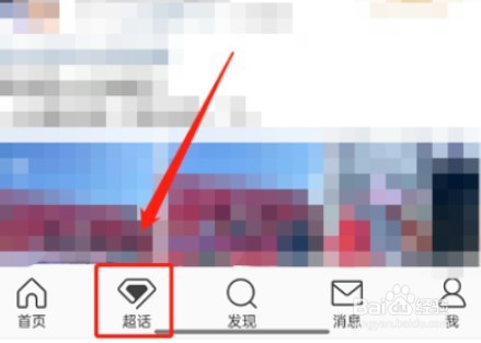 微博怎么一键签到多个超话
