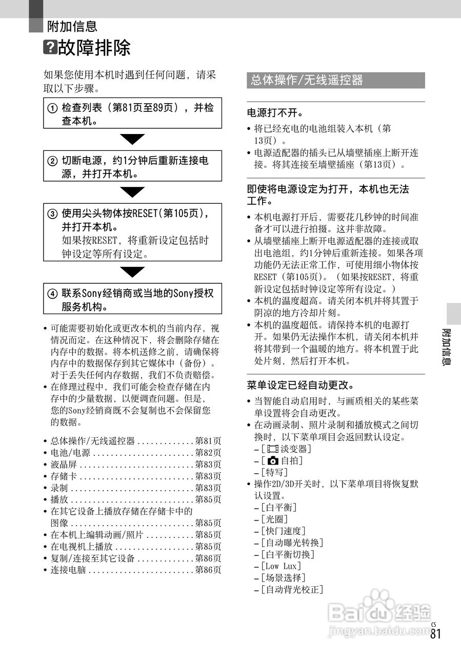 HXR-NX3D1C NXCAM 3D 手持式摄录一体机操作手册:[9]