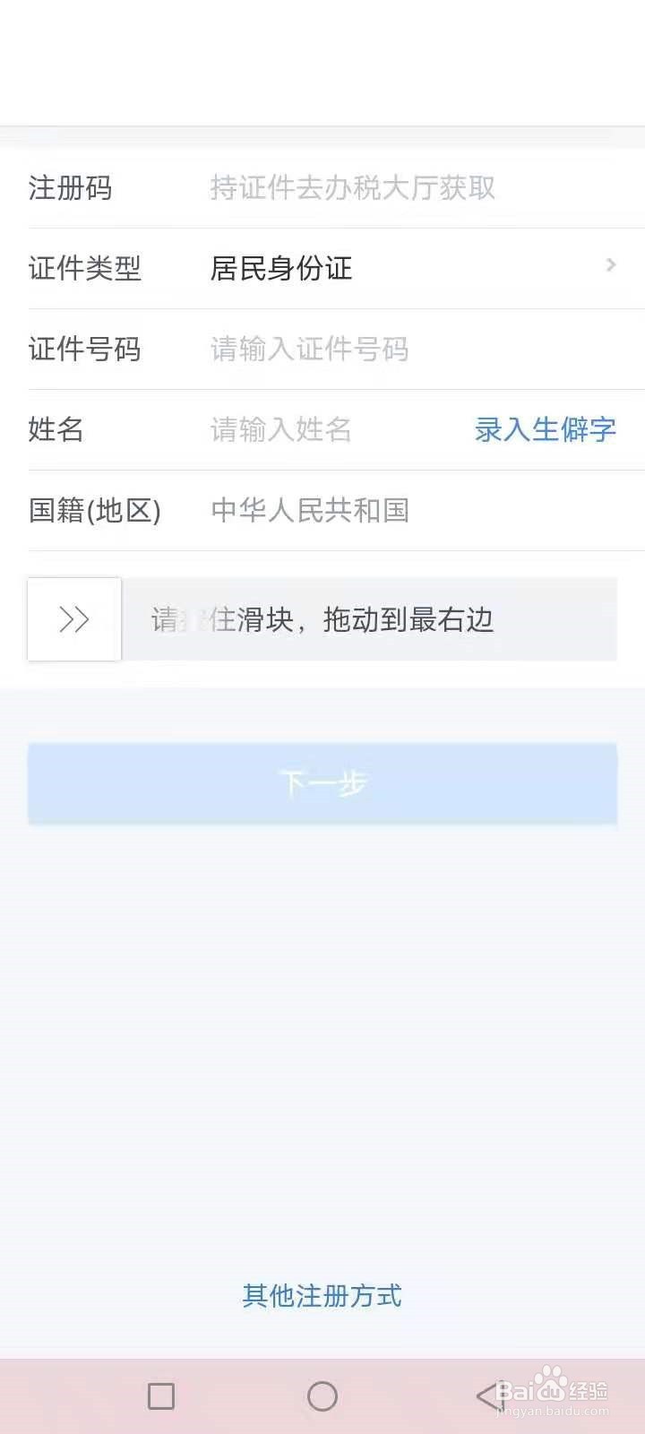 个人所得税怎么注册