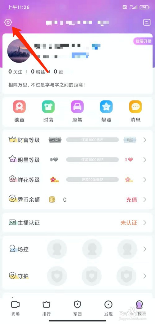 手机嗨秀秀场app怎样关闭小窗播放功能