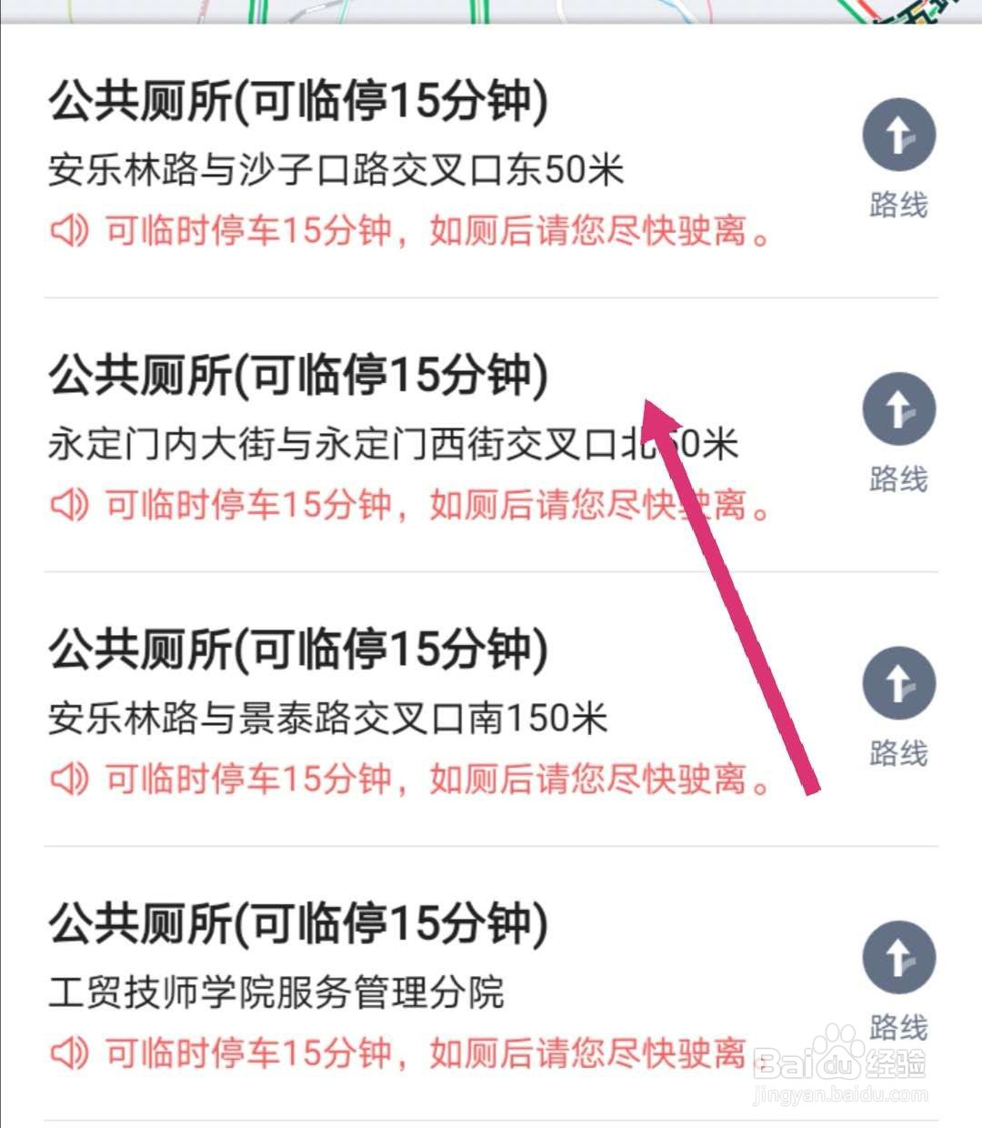 高德地图司机公厕怎么用