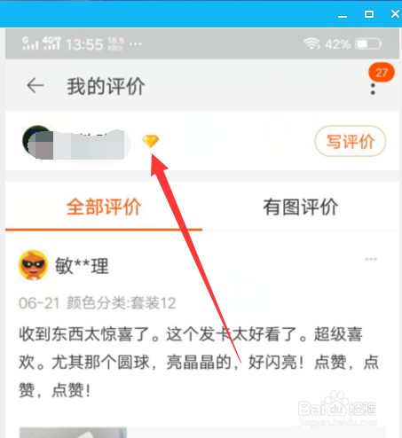 怎样查看自己淘宝账号的等级或者账号的信用度
