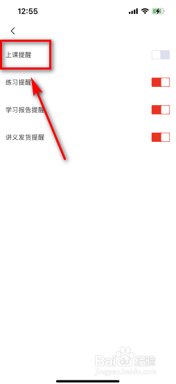 高途怎么开启上课提醒功能