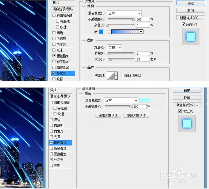 ps教程:快速制作流星效果