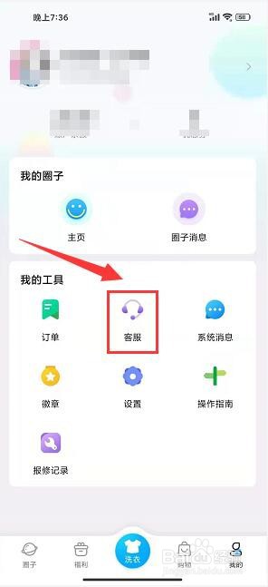 悠洗怎么联系在线客服