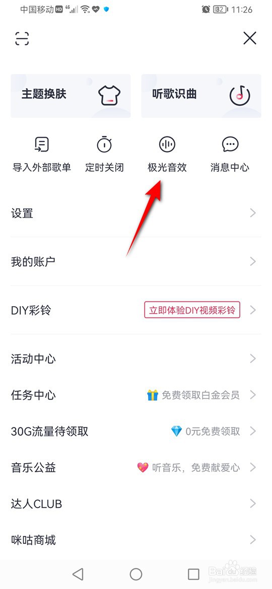 咪咕音乐怎么启用3D环绕立体音效