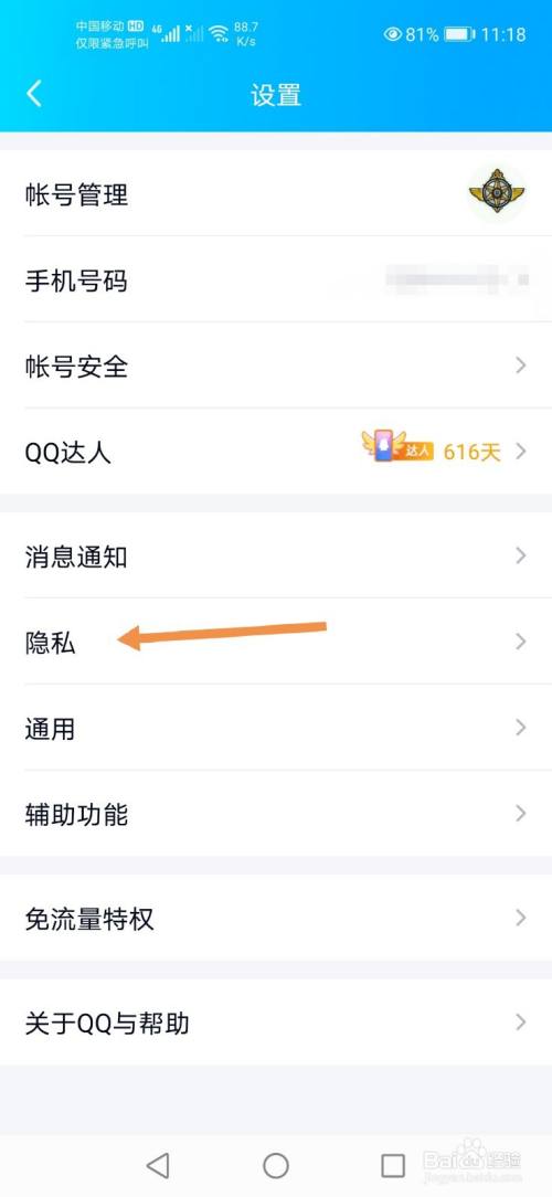 QQ怎么关闭展示QQ达人及连续登录天数