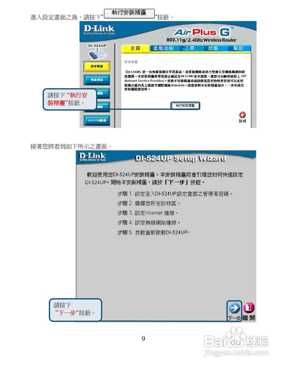 d-link di-524up無線寬屏路由器快速安裝手冊