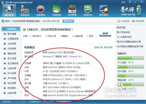 怎么查看自己电脑的配置
