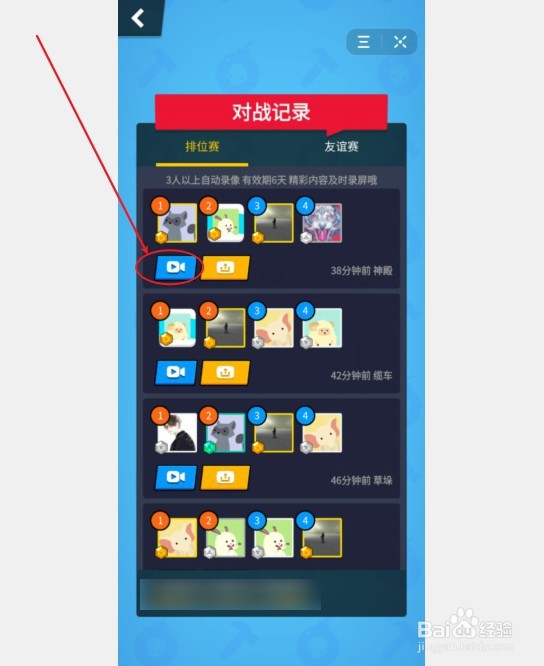 生肖派对如何查看自己的战绩