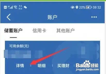 怎么看自己银行卡的开户支行