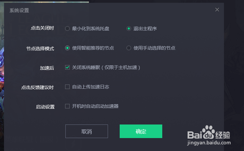 腾讯网络游戏加速器怎么设置使用智能推荐节点