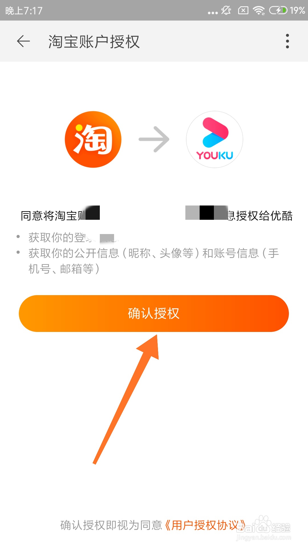 优酷app怎么用淘宝账号登入