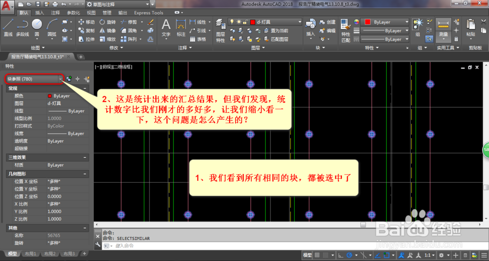 AUTOCAD中，如何快速统计与选择各类内容？
