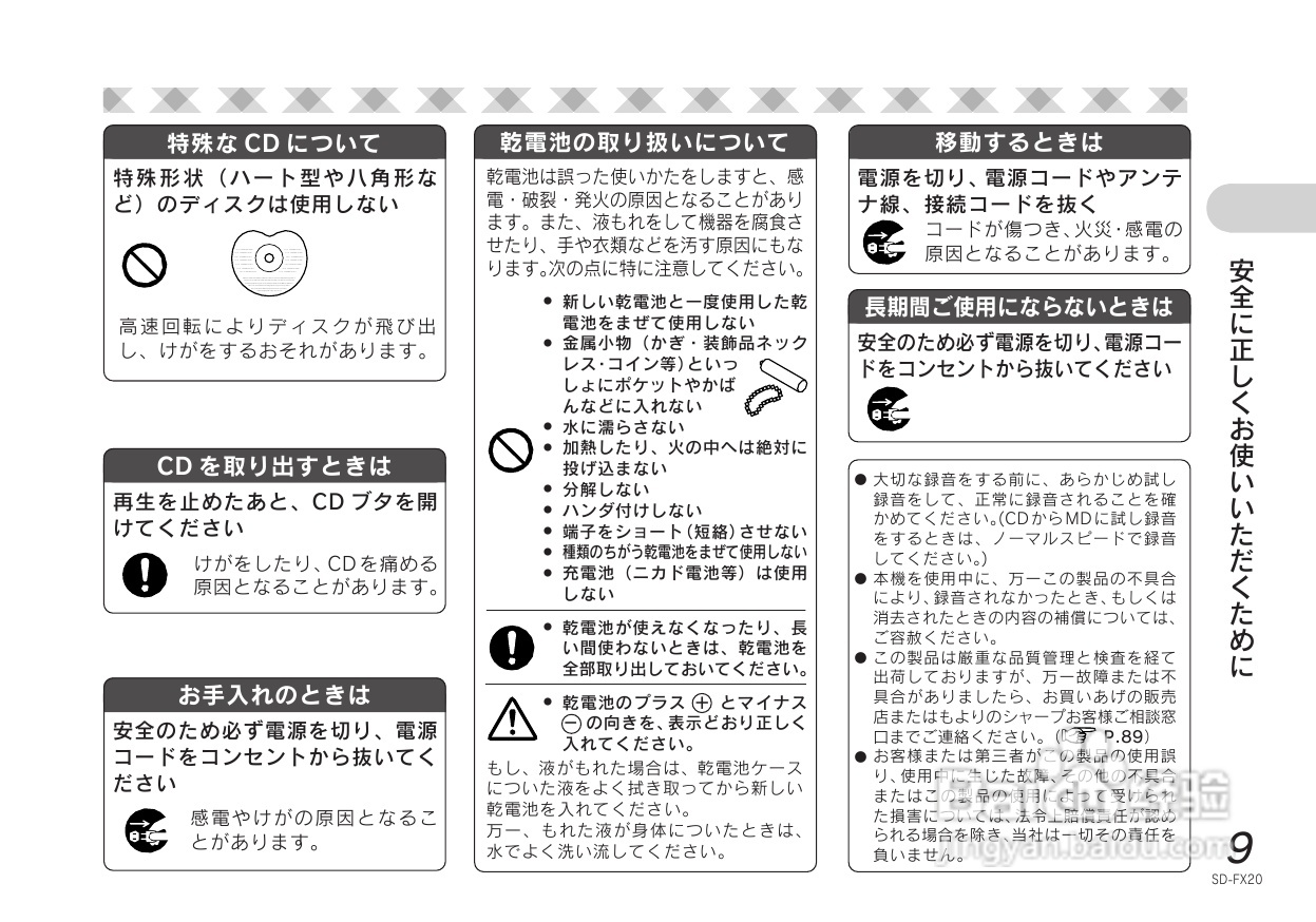 SHARP SD-FX20 CD/MD收音音响使用说明书:[1]