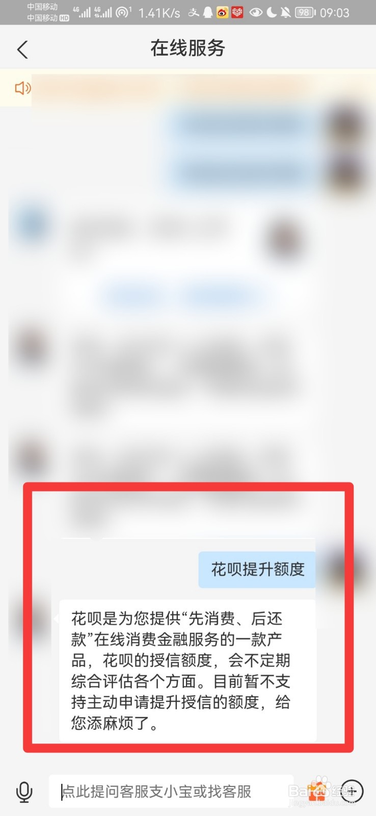 花呗怎么提高额度