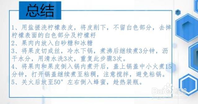 柠檬蜂蜜浆的做法