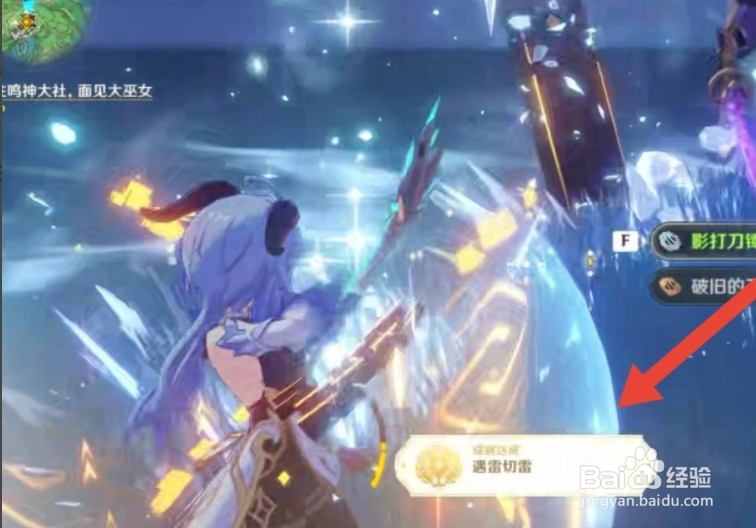 原神遇雷切雷成就怎么获得