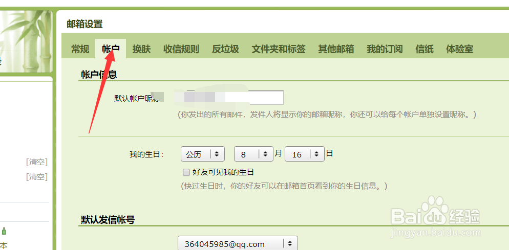 QQ邮箱下的foxmail邮箱怎样注销。