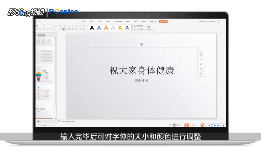 ppt如何设置结束语？