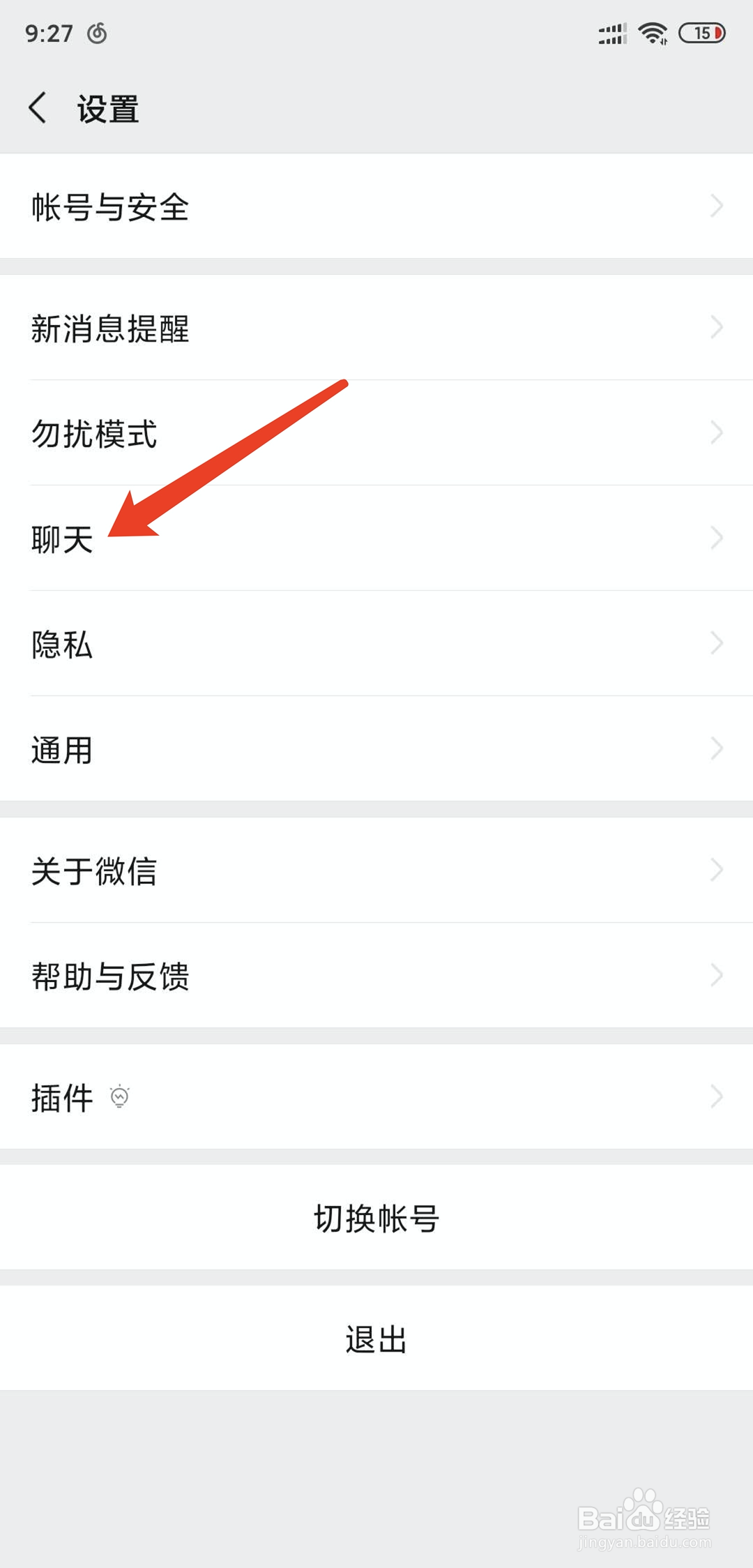 手机微信怎么设置回车键发送消息功能