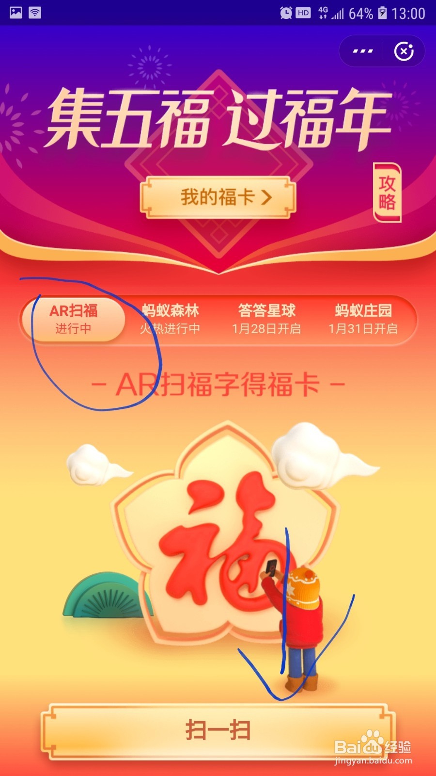 如何能够集齐五福