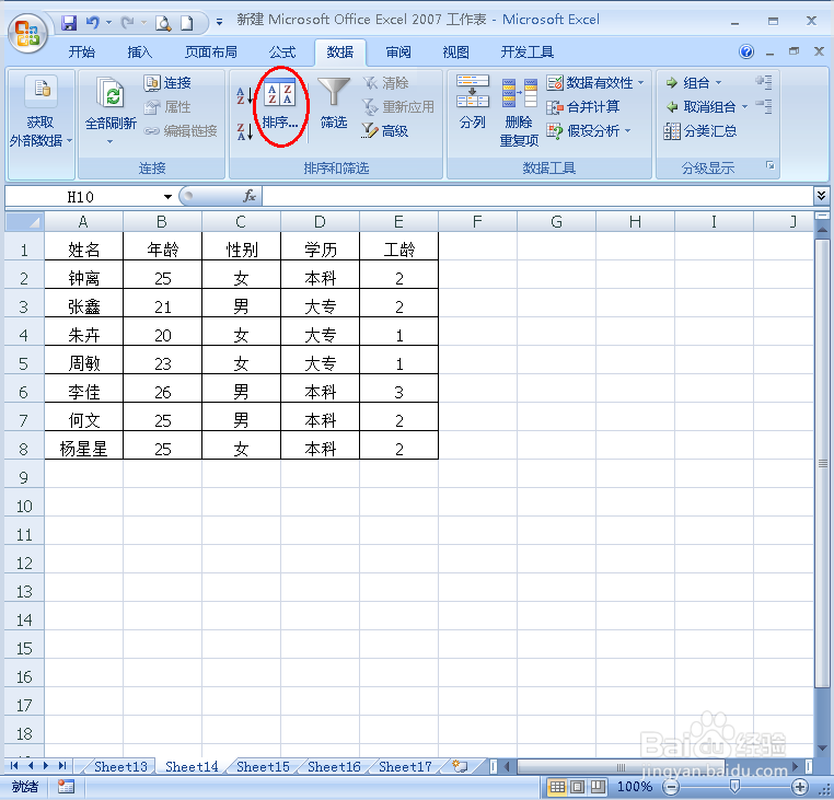 在Excel表格中怎样按笔画排序