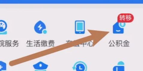 支付宝如何提取公积金
