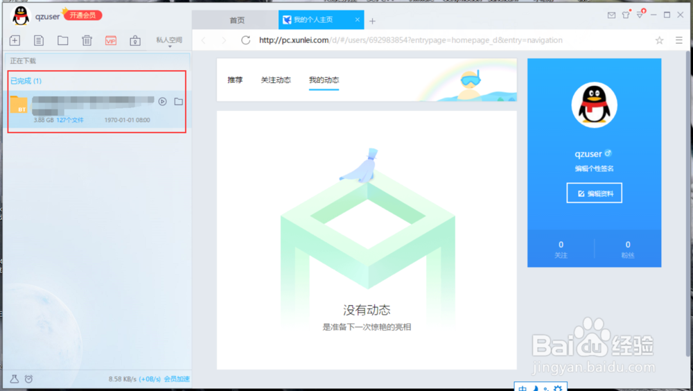关于下载99.9%的几种解决方法