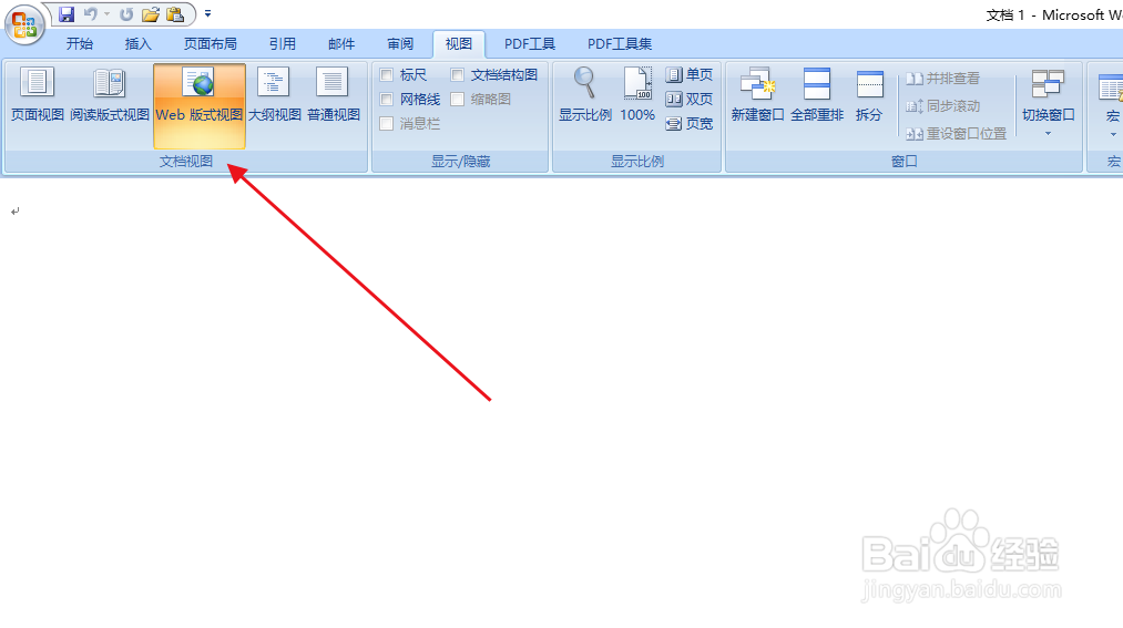 word如何切换视图