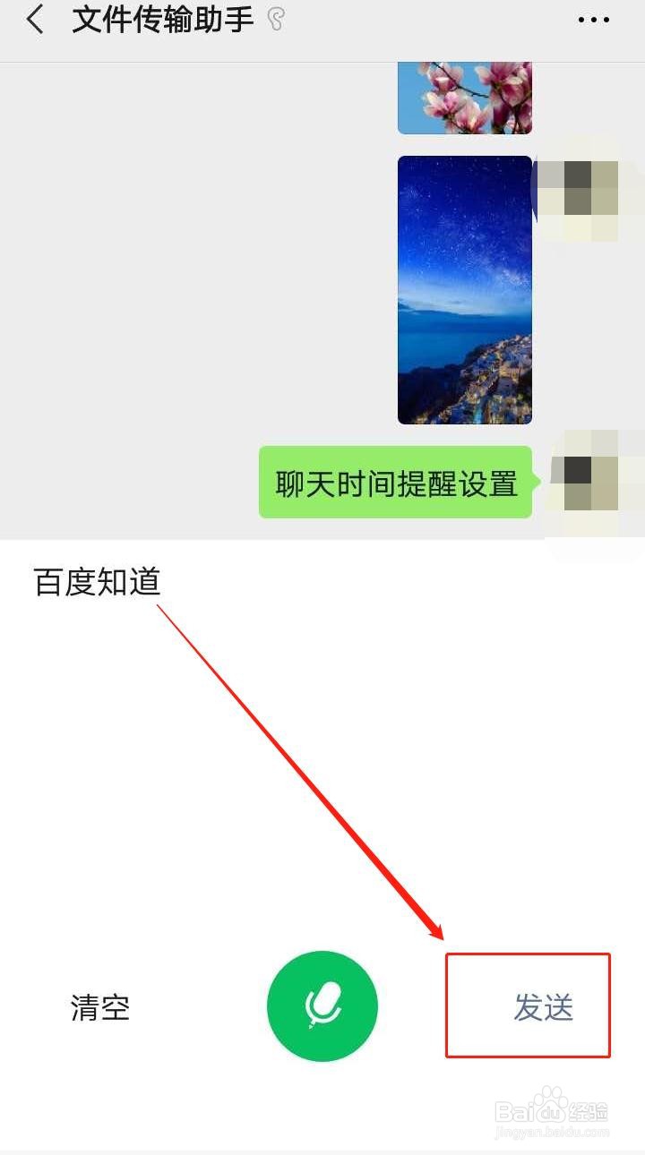 微信如何使用语音输入转成文字发送信息?