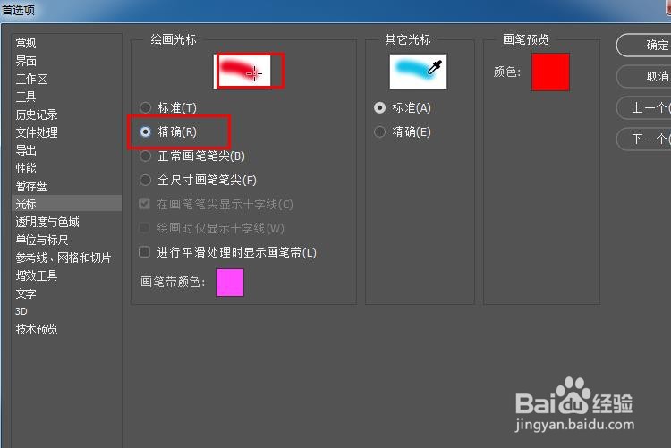 ps画笔变成十字怎么办？2种解决办法