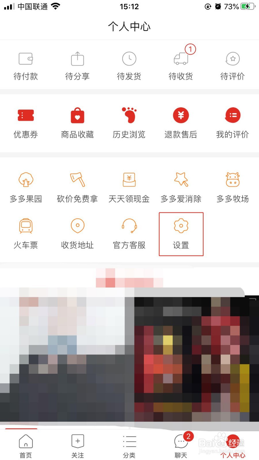 拼多多iOS版在拼单时如何开启自动使用免拼机会