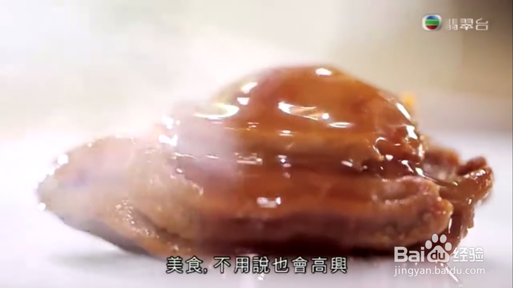 海鲜美食-罐头鲍鱼变溏心鲍鱼的做法