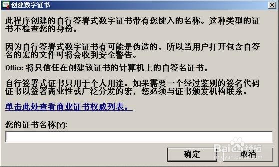怎样制作数字证书