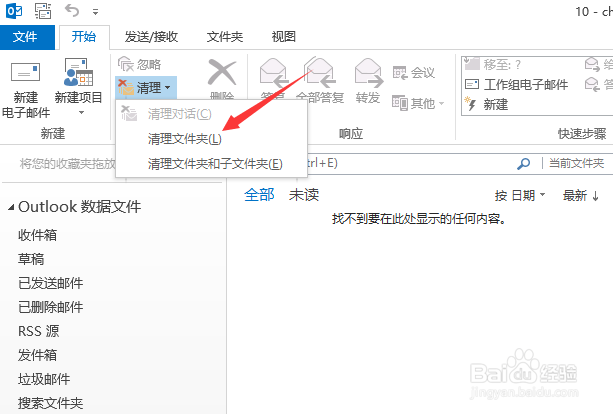 outlook怎么删除整个文件夹下的邮件?