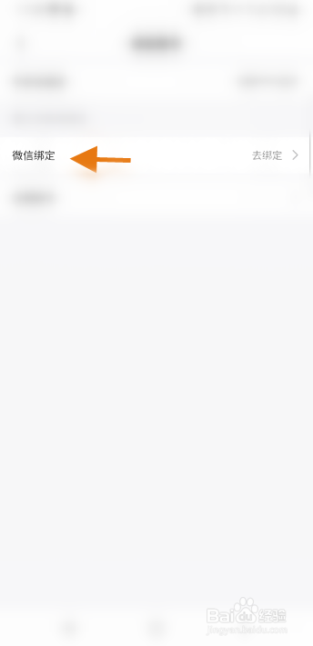 期伴怎么绑定微信