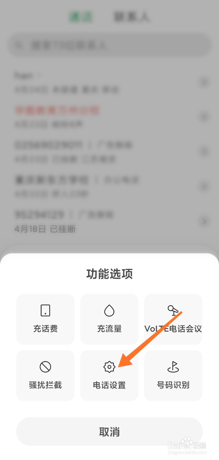 小米手机如何开启来电闪光灯