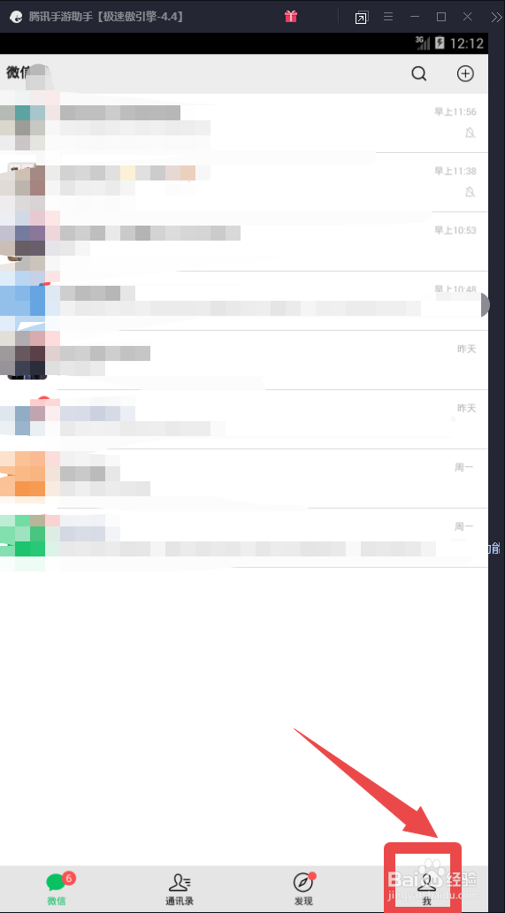 如何关闭微信的新消息震动提醒？
